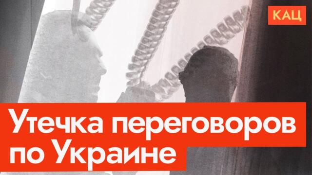 Слив разговоров Уиткоффа и Ушакова | Как появился «план Трампа» (English subtitles) @Max_Katz