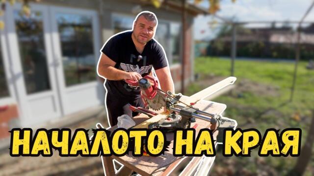 Мисия ЛАМПЕРИЯ е подновена! Ще свършим ли скоро? | Милчеви БГ