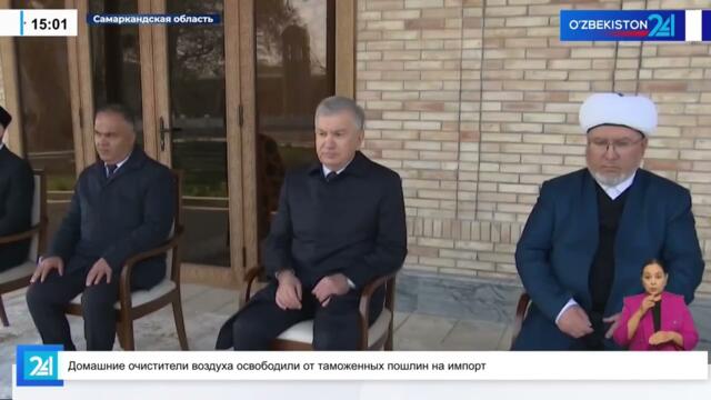 Президент Шавкат Мирзиёев посетил Самаркандскую область I Ахборот 24 (25.11.2025)