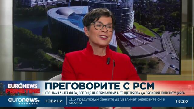 Еврокомисар Марта Кос пред Euronews България: Разширяването е приоритет на ЕС