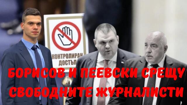 По нареждане на Борисов и Пеевски отнеха акредитацията на Пело Кръстев за Народното събрание