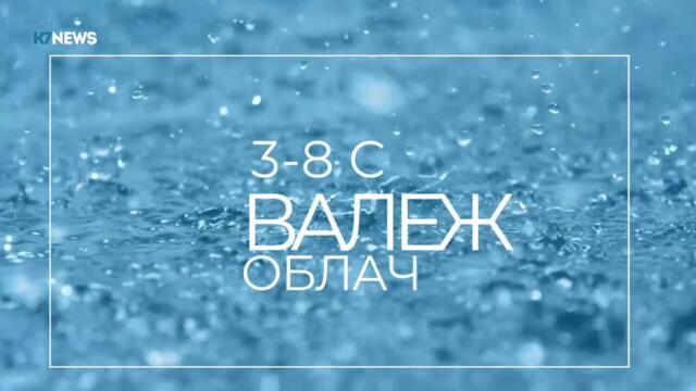 Прогноза за времето 23 ноември