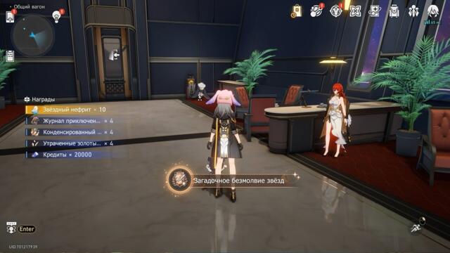 Полнолуние под цветущей сакурой / Загадочное безмолвие звёзд - v3.7 HSR Достижения