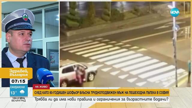Инцидент с 80-годишен шофьор на пешеходна пътека