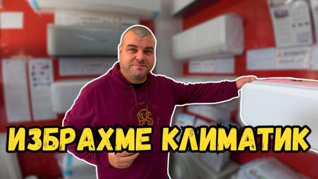 Избрахме климатик за кухнята | Кой е най-добрият за нас?