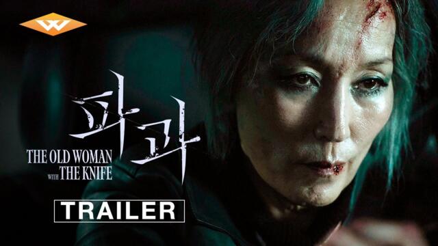 THE OLD WOMAN WITH THE KNIFE - Official Trailer | Starring Lee Hye-young | In Theaters May 16