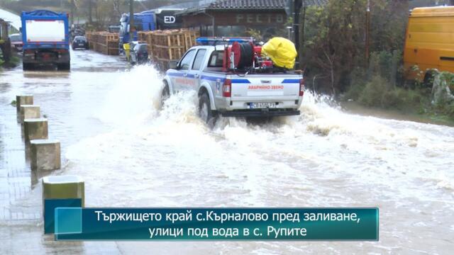 Тържището край с.Кърналово пред заливане, улици под вода в с. Рупите