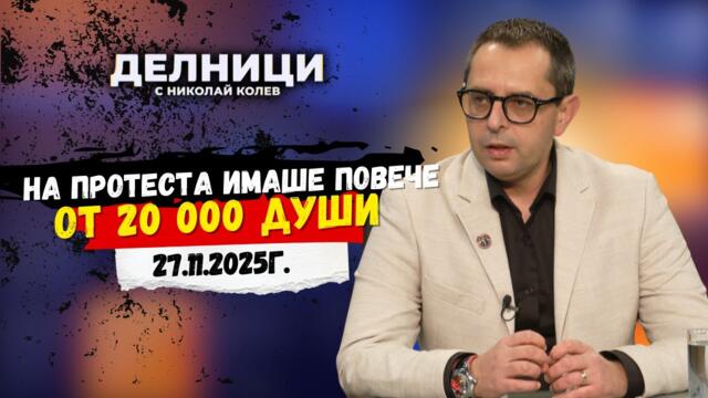 Кирил Веселински: Народът на България се надигна и тюфлеците и тулупите в НС подвиха крак