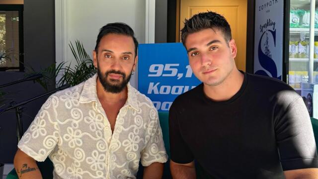 Ο Γιώργος Κακοσαίος στο Κοσμοράδιο 95,1 και τον Τάσο Ριζόπουλο (10/10/24)