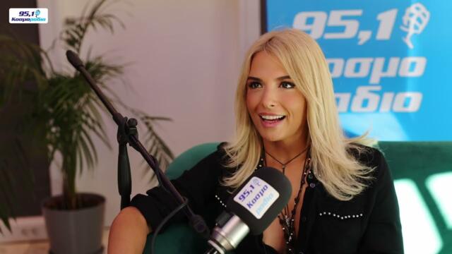 Η Κατερίνα Λιόλιου στο Κοσμοράδιο 95,1 και τον Τάσο Ριζόπουλο (26/9/24)