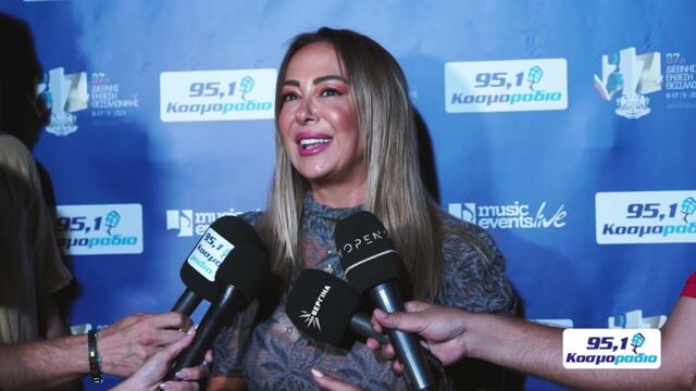 Μελίνα Ασλανίδου: δηλώσεις στα Music Events Live της 87ης ΔΕΘ