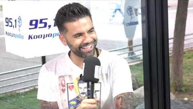 Συνέντευξη: Ο Θοδωρής Μαραντίνης στο #PameParaliaProject του Κοσμοράδιο 95,1 και τον Τάσο Ριζόπουλο