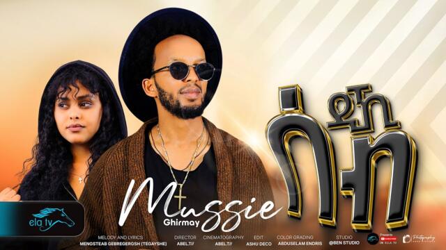 ela tv - Mussie Ghrimay | ሰብ ድኺ - New Eritrean Music 2025 - ( Official Video )