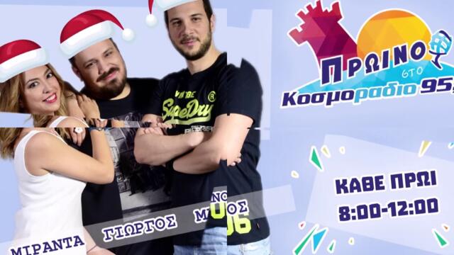 ΠΡΩΙΝΟ ΣΤΟ ΚΟΣΜΟΡΑΔΙΟ...ΑΚΟΥΣΤΕ...ΠΟΙΟΣ ΕΚΑΝΕ ΑΧΘΟΦΟΡΟ ΤΟΝ ΜΑΝΟ...