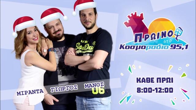 ΠΡΩΙΝΟ ΣΤΟ ΚΟΣΜΟΡΑΔΙΟ...ΑΚΟΥΣΤΕ...ΠΥΡΟΣΒΕΣΤΕΣ ΚΑΝΟΥΝ BABY SITTING!