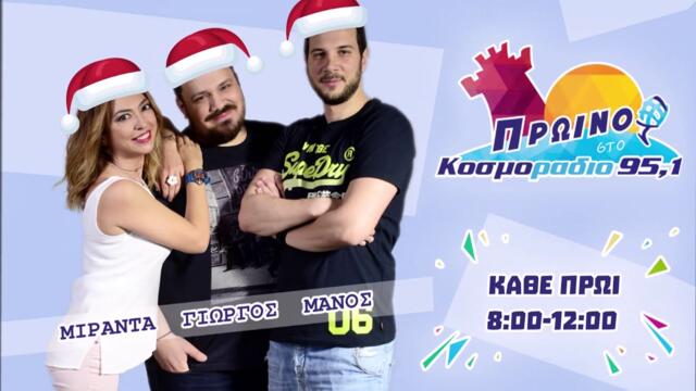 ΠΡΩΙΝΟ ΣΤΟ ΚΟΣΜΟΡΑΔΙΟ...ΑΚΟΥΣΤΕ...Η ΑΓΝΩΣΤΗ ΣΧΕΣΗ ΤΟΥ ΜΑΝΟΥ ΜΕ ΤΗΝ ΒΡΩΜΗ!