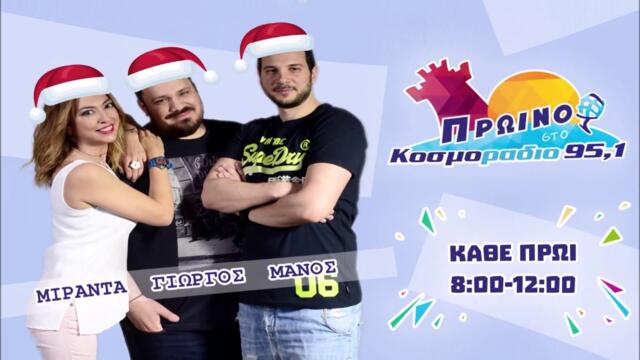 ΠΡΩΙΝΟ ΣΤΟ ΚΟΣΜΟΡΑΔΙΟ...ΑΚΟΥΣΤΕ...ΒΥΤΙΟΦΟΡΟ ΑΠΟΧΕΥΤΕΥΣΗΣ ΕΣΒΗΣΕ ΤΗΝ ΦΩΤΙΑ!