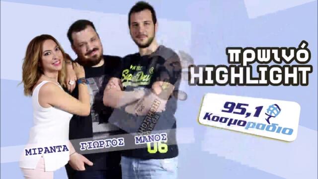 ΠΡΩΙΝΟ ΣΤΟ ΚΟΣΜΟΡΑΔΙΟ...ΑΚΟΥΣΤΕ...ΕΝΑΣ ΠΟΝΤΙΟΣ ΣΤΟ ΣΤΟΥΝΤΙΟ!