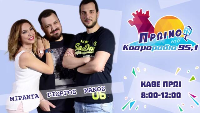 ΠΡΩΙΝΟ ΣΤΟ ΚΟΣΜΟΡΑΔΙΟ...ΑΚΟΥΣΤΕ...ΠΩΣ Ο ΜΑΝΟΣ ΕΣΩΣΕ ΤΟΝ ΓΑΤΟ!