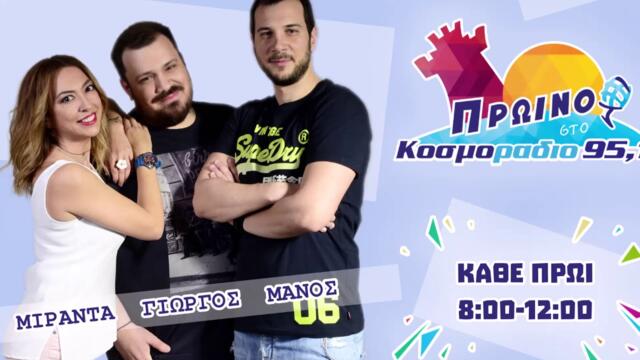 ΠΡΩΙΝΟ ΣΤΟ ΚΟΣΜΟΡΑΔΙΟ...ΑΚΟΥΣΤΕ...Η ΜΠΑΝΑΝΑ ΤΑ ΚΑΝΕΙ ΟΛΑ!