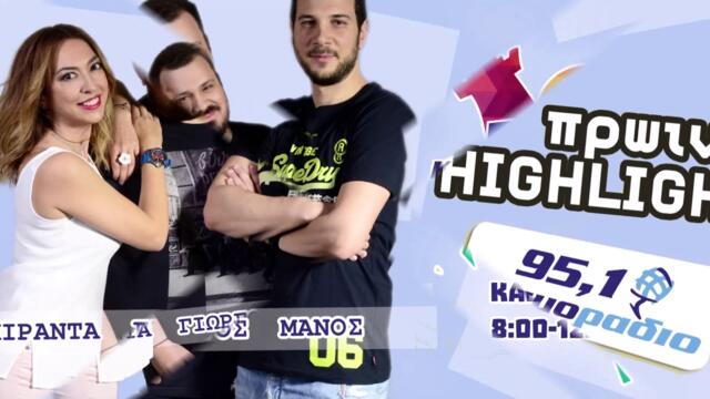 ΠΡΩΙΝΟ ΣΤΟ ΚΟΣΜΟΡΑΔΙΟ...ΑΚΟΥΣΤΕ...ΤΟ ΒΙΒΛΙΟ ΠΟΥ ΚΙΝΗΣΕ ΤΟ ΕΝΔΙΑΦΕΡΟΝ ΤΟΥ ΜΑΝΟΥ!