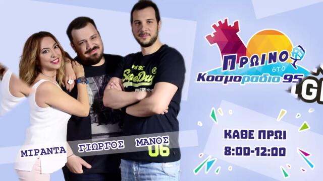 ΠΡΩΙΝΟ ΣΤΟ ΚΟΣΜΟΡΑΔΙΟ...ΑΚΟΥΣΤΕ...ΜΙΑ ΠΑΥΛΟΒΑ ΣΤΟ ΣΤΟΥΝΤΙΟ!