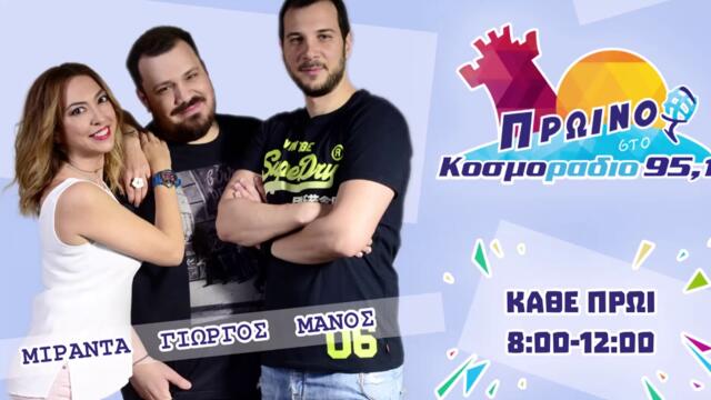 ΠΡΩΙΝΟ ΣΤΟ ΚΟΣΜΟΡΑΔΙΟ...ΑΚΟΥΣΤΕ...ΠΟΙΟΣ ΤΡΩΕΙ ΜΕ ΠΙΝΕΛΑ ΤΟ ΚΙΝΕΖΙΚΟ ΦΑΓΗΤΟ