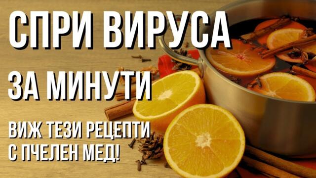 ЗАЩО вирусите бягат от тези БИЛКИ? Рецепти за чай с мед и сироп от черен бъз!