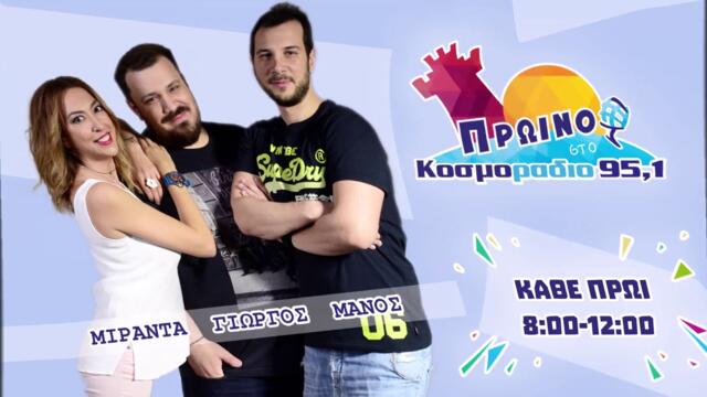 ΠΡΩΙΝΟ ΣΤΟ ΚΟΣΜΟΡΑΔΙΟ...ΑΚΟΥΣΤΕ...Η ΣΟΥΠΕΡ ΤΡΟΦΗ ΤΩΝ ΑΡΧΑΙΩΝ ΕΛΛΗΝΩΝ!