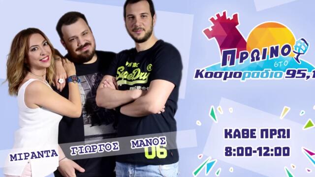 ΠΡΩΙΝΟ ΣΤΟ ΚΟΣΜΟΡΑΔΙΟ...ΑΚΟΥΣΤΕ...ATM ΓΙΑ ΣΟΛΟΜΟΥΣ!