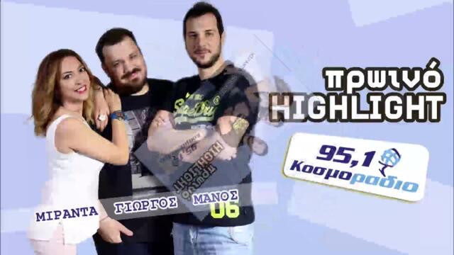 ΠΡΩΙΝΟ ΣΤΟ ΚΟΣΜΟΡΑΔΙΟ...ΑΚΟΥΣΤΕ...ΠΙΤΣΑ ΓΙΑ ΠΡΩΙΝΟ...ΚΑΙ ΜΕΤΑ ΠΕΡΠΑΤΗΜΑ ΓΙΑ ΝΑ ΧΑΣΕΤΕ ΚΙΛΑ!