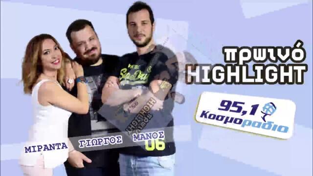 ΠΡΩΙΝΟ ΣΤΟ ΚΟΣΜΟΡΑΔΙΟ...ΑΚΟΥΣΤΕ...Ο ΜΑΝΟΣ ΕΠΙΣΤΡΕΦΕΙ ΣΤΟ ΣΤΙΒΟ!