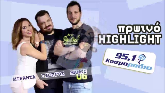 ΠΡΩΙΝΟ ΣΤΟ ΚΟΣΜΟΡΑΔΙΟ...ΑΚΟΥΣΤΕ...Ο ΜΑΝΟΣ ΠΑΕΙ ΣΕ ΓΑΜΟΥΣ ΚΑΙ Ο ΓΙΩΡΓΟΣ ΠΙΝΕΙ ΦΡΑΠΕ ΧΩΡΙΣ ΚΑΛΑΜΑΚΙ!