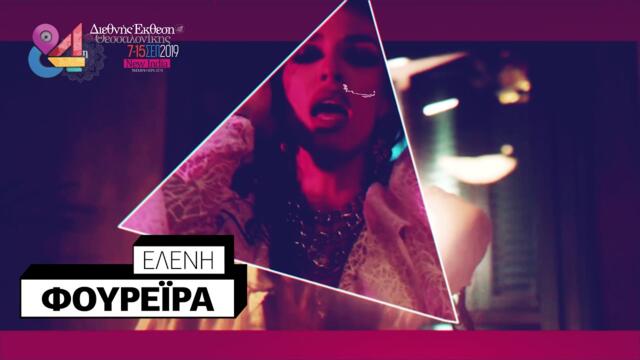 84η ΔΕΘ MUSIC EVENTS ΕΛΕΝΗ ΦΟΥΡΕΙΡΑ - ΑΝΑΣΤΑΣΙΟΣ ΡΑΜΜΟΣ