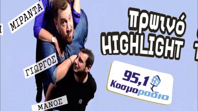 ΠΡΩΙΝΟ ΣΤΟ ΚΟΣΜΟΡΑΔΙΟ...ΑΚΟΥΣΤΕ...ΑΚΟΜΗ ΚΑΙ ΤΑ ΘΥΛΗΚΑ ΚΟΥΝΟΥΠΙΑ ΚΥΝΗΓΟΥΝ ΤΟΝ ΜΑΝΟ!