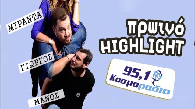 ΠΡΩΙΝΟ ΣΤΟ ΚΟΣΜΟΡΑΔΙΟ...ΑΚΟΥΣΤΕ...ΠΟΙΟ ΤΖΙΝ ΑΔΥΝΑΤΙΖΕΙ!