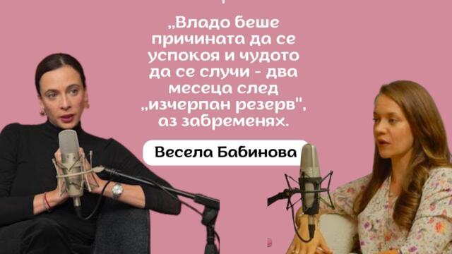 Весела Бабинова: Плачех, когато се сещах как е минало раждането