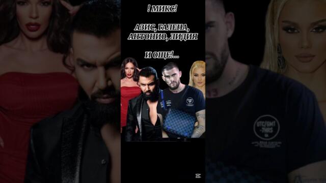 МИКС... ❤️‍🔥👑🫣