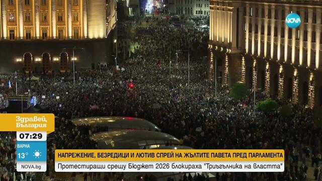 Протестиращи срещу Бюджет 2026 блокираха движението в „Триъгълника на властта“