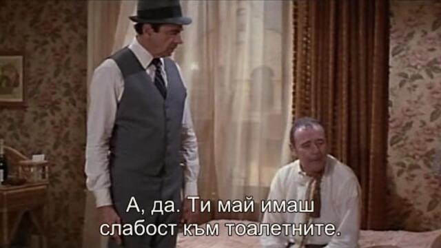 Приятелче, приятелче (Buddy Buddy 1981) 1/3