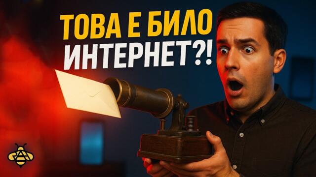 Изобретения, които времето е погребало… но някога били бъдещето