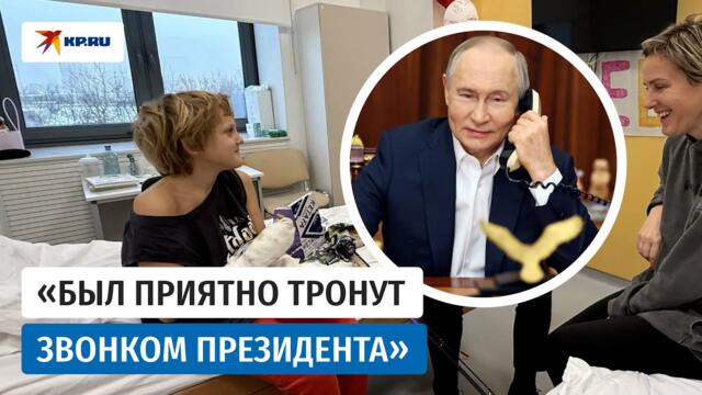 Президент позвонил мальчику, который лишился пальцев при взрыве