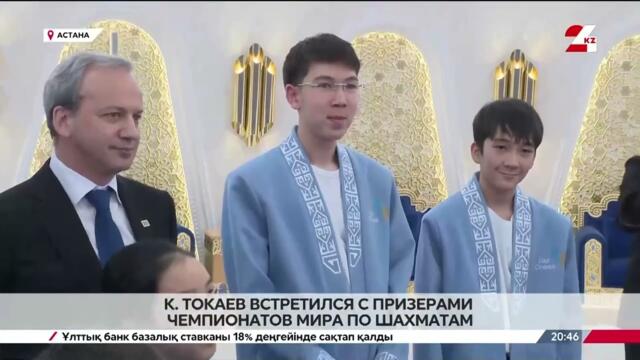 Президент пообщался с призерами чемпионатов мира по шахматам