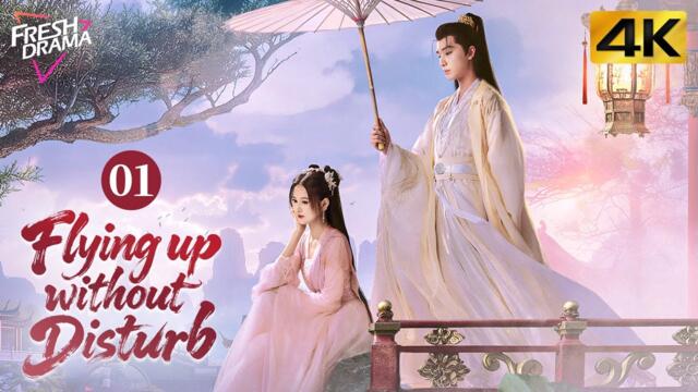 【4K Multi-sub】Flying up without Disturb EP01 | Li Hong Yi, Lu Ting Yu | 勿扰飞升 | Fresh Drama