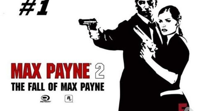 MAX PAYNE EPISODE 1 БГ