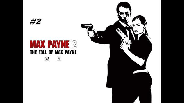 MAX PAYNE 2 EPISODE 2 БГ BG