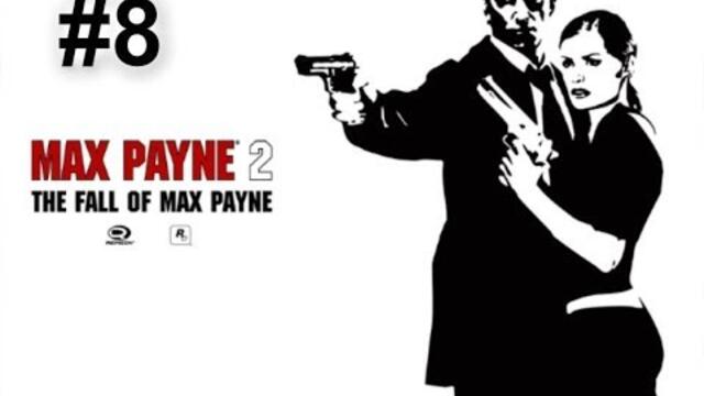 Max Payne 2 Eпизод 8 Mision 8