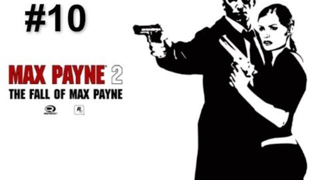 Max Payne 2 Епизод 10