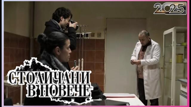 Столичани в повече 2025 | Сезон 5 Епизоди 7–9 | Пълни епизоди | Класическа българска комедия