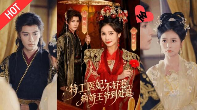 [MULTI SUB | FULL]医毒双绝军医穿成待嫁嫡女！沈星洛被父牺牲冲喜，携空间金镯与肃王交易，治病换无虞，爽点拉满#MiniDrama #短剧  #古装 #重生 #爱情